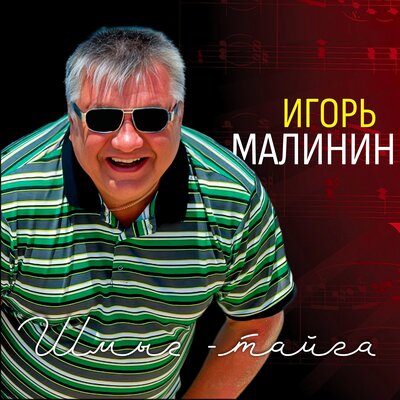 Скачать песню Игорь Малинин - Дороги